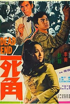 Si Jiao (1969) afişi