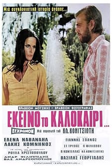 Ekeino To Kalokairi... (1971) afişi