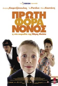 First Time Godfather (2007) afişi