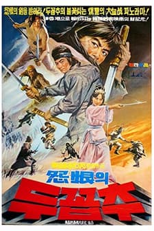 Weonhan Ui Tu Kkobchu (1971) afişi