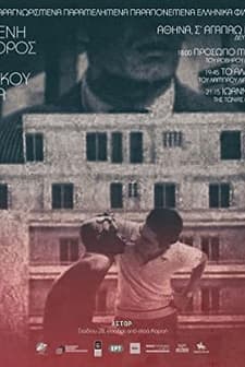 Ioannis O Viaios (1973) afişi