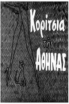 Koritsia Tis Athinas (1961) afişi