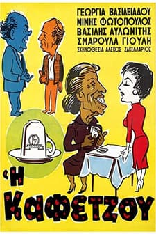 ı Kafetzou (1956) afişi