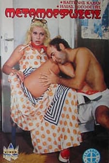 Metamorfoseis (1973) afişi