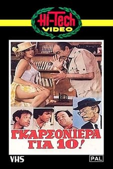 Garsoniera Gia Deka (1981) afişi