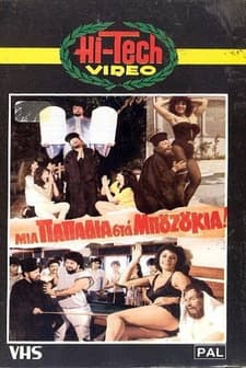 Mia Papadia Sta Bouzoukia! (1983) afişi