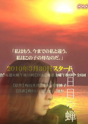 The Eighth Day (2010) afişi