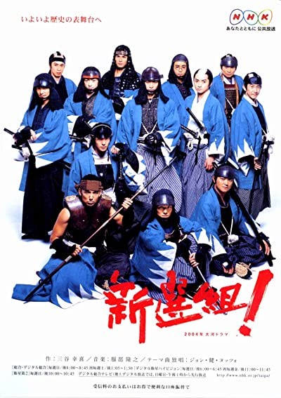 Shinsengumi: Peace Maker (2004) afişi