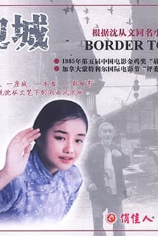 Bian Cheng (1984) afişi