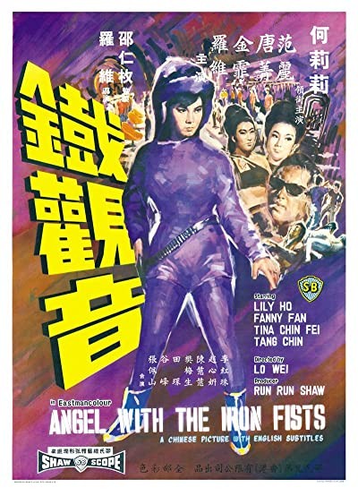 Tie Guan Yin (1967) afişi