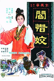 Yan xi jiao (1963) afişi