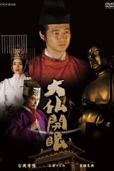 Consecration Of The Great Buddha (2010) afişi