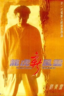 Long hu xin feng yun: Zhi tou hao tong ji fan (1994) afişi