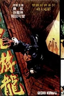 Bi hu you long (1972) afişi