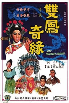 Shuang Feng Ji Yuan (1964) afişi