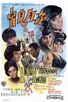 Hua Yue Liang Xiao (1968) afişi