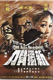 Xin Du Bi Dao (1971) afişi