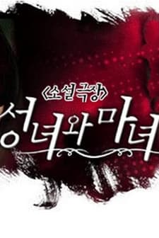 A Saint And A Witch (2003) afişi