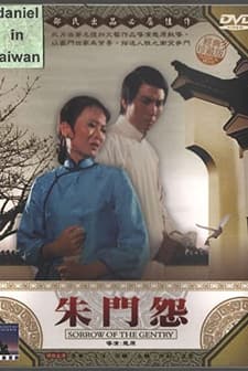 Zhu Men Yuan (1974) afişi