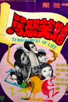 Xi Xiao Nu Ma (1975) afişi