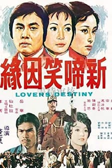 Xin Ti Xiao Yin Yuan (1975) afişi