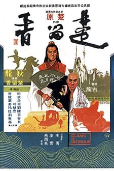 Chu Liu Xiang (1977) afişi