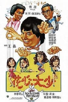 Hua Xin Da Shao (1983) afişi