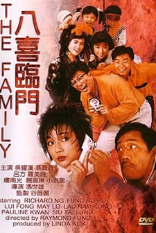 Ba Xi Lin Men (1986) afişi