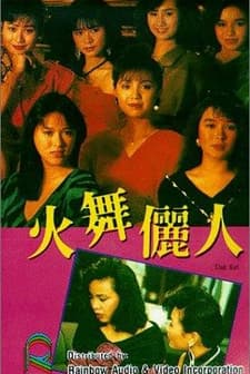 Huo Wu Li Ren (1989) afişi