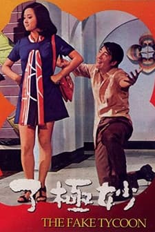 Miao Ji Le (1971) afişi