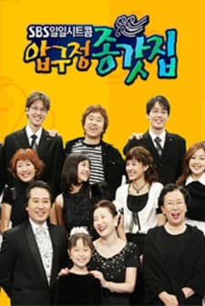 Apgujeong House (2003) afişi