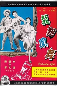 Long Xiang Feng Wu (1959) afişi