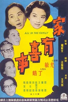 Jia You Xi Shi (1959) afişi