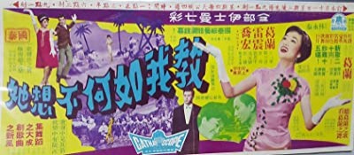 Jiao Wo Ru He Bu Xiang Ta (1963) afişi