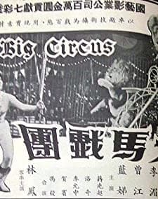 Da Ma Xi Tuan (1964) afişi