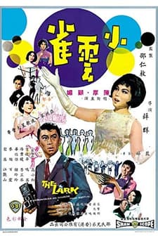 Xiao Yun Que (1965) afişi