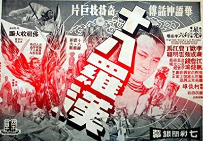 Shi Ba Luo Han (1970) afişi