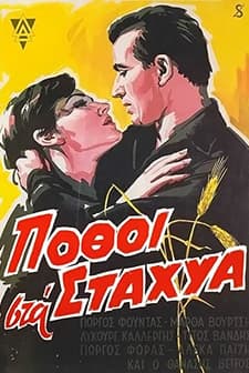 Pothoi Sta Stahya (1960) afişi