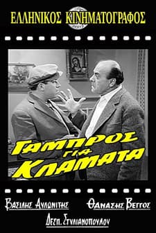 Gabros Gia Klamata (1962) afişi