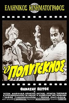 O Polyteknos (1964) afişi
