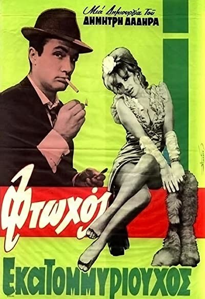 Ftohos Ekatommyriouhos (1965) afişi