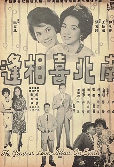 Nan Bei Xi Xiang Feng (1964) afişi