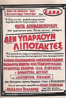 Den Yparhoun Lipotaktes (1970) afişi