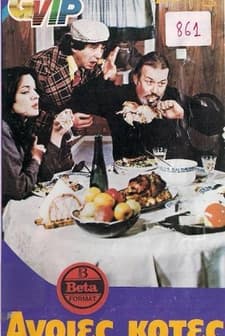 Agries Kotes (1981) afişi