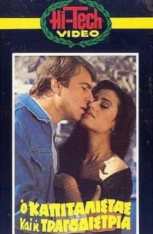 O Kapitalistas Kai I Tragoudistria (1982) afişi