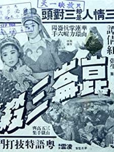 Kun Lun San Sha Shou (1967) afişi