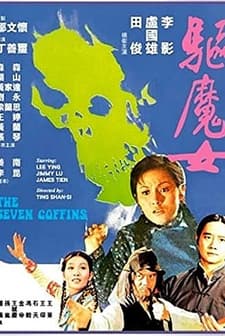 Qu Mo Nu (1975) afişi