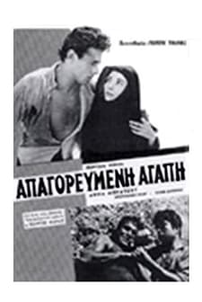 Apagorevmeni Agapi (1958) afişi