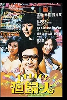 Ha Luo, Ye Gui Ren (1978) afişi