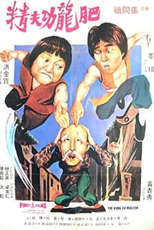 Xing Mu Zi Gu Huo Zhao (1979) afişi